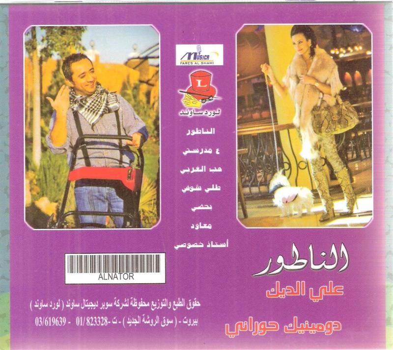 Ali Deek Aataba ~ Mijana ~ Mawaweel ~ Syria Arabic CD  