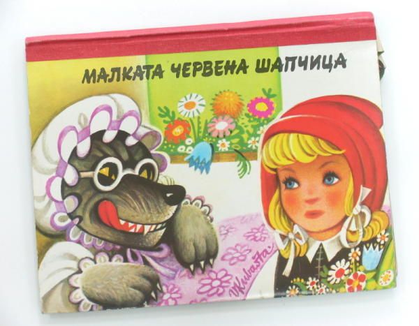 POP UP BOOK LITTLE RED RIDING HOOD STORY KUBASTA 1981 *  