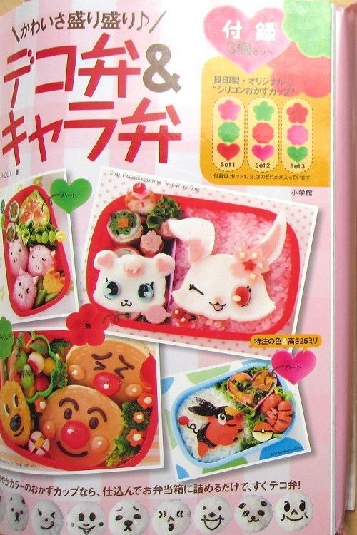 Deco Bento & Chara Bento/Japanese Recipe Book/230  