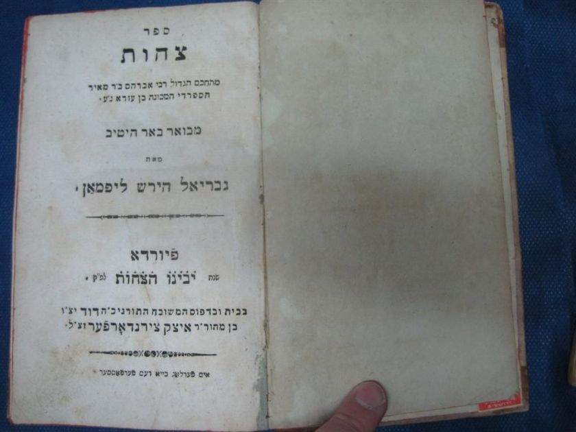 judaica hebrew jewish guzkp