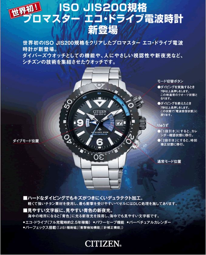 Divers watch for 200m dive with electric wave reception function